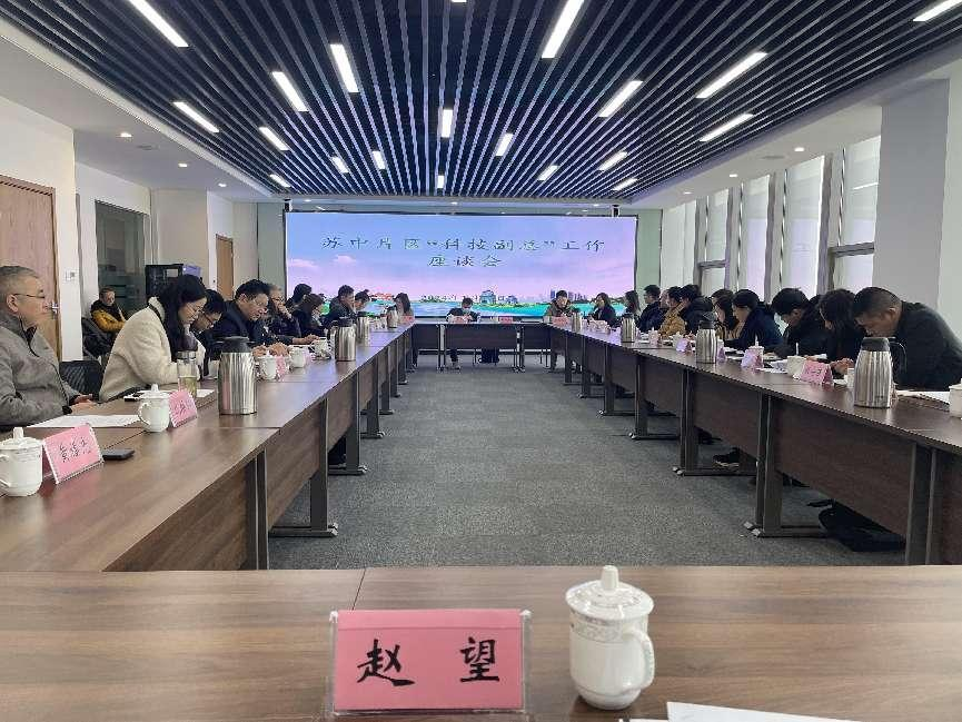 我院受邀参加苏中片区“科技副总”工作座谈会