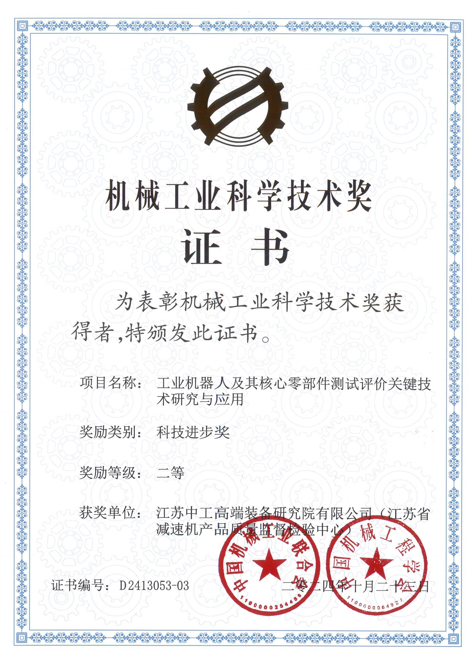 机械工业科学技术二等奖