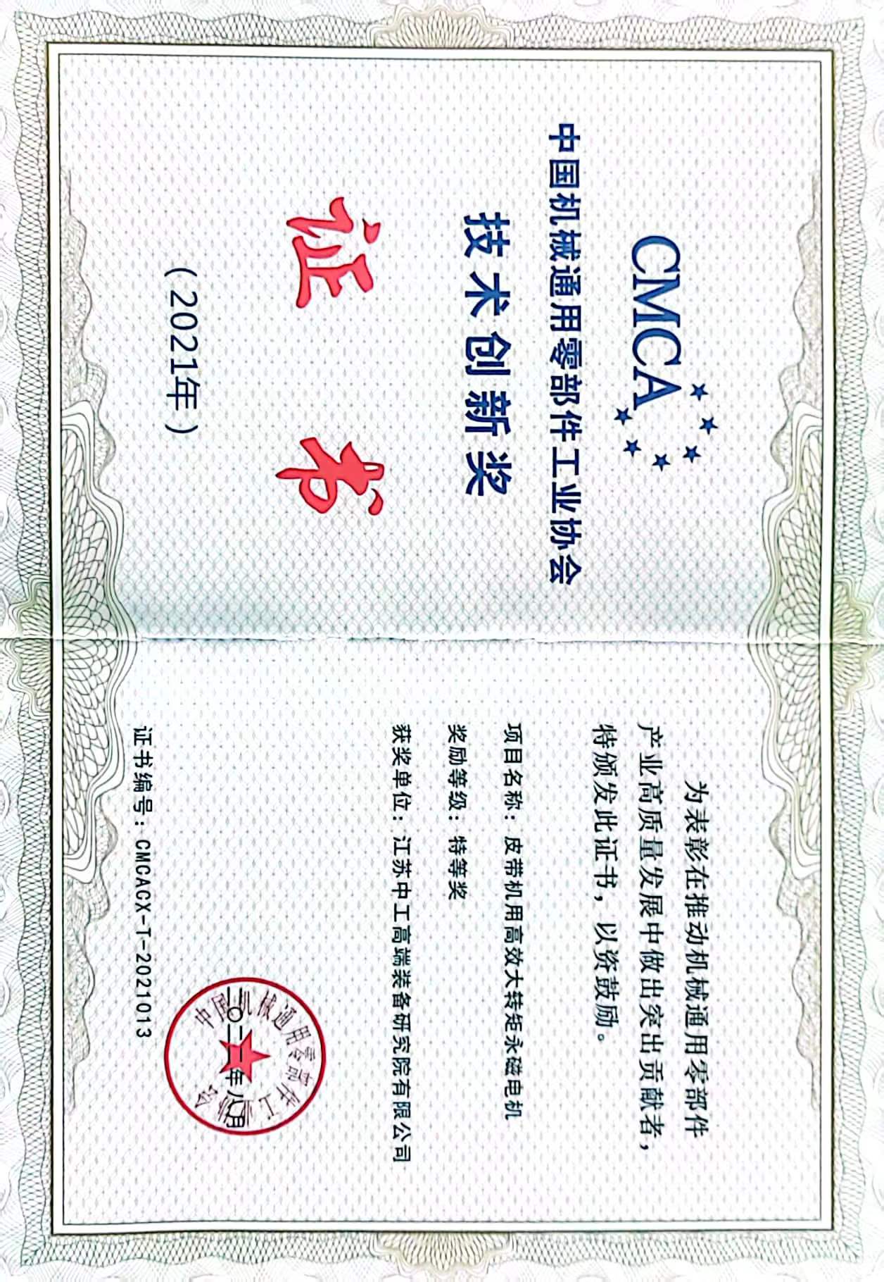 技术创新“特等奖”
